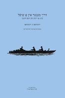 Three Men in a Boat (To Say Nothing of the Dog) Yiddish Edition by Jerome K Jerome