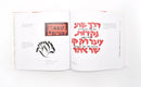 The Beauty of the Hebrew Letter: From Sacred Scrolls to Graffiti by Izzy Pludwinski