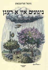 Nigunim in a regn by Michael Felsenbaum
