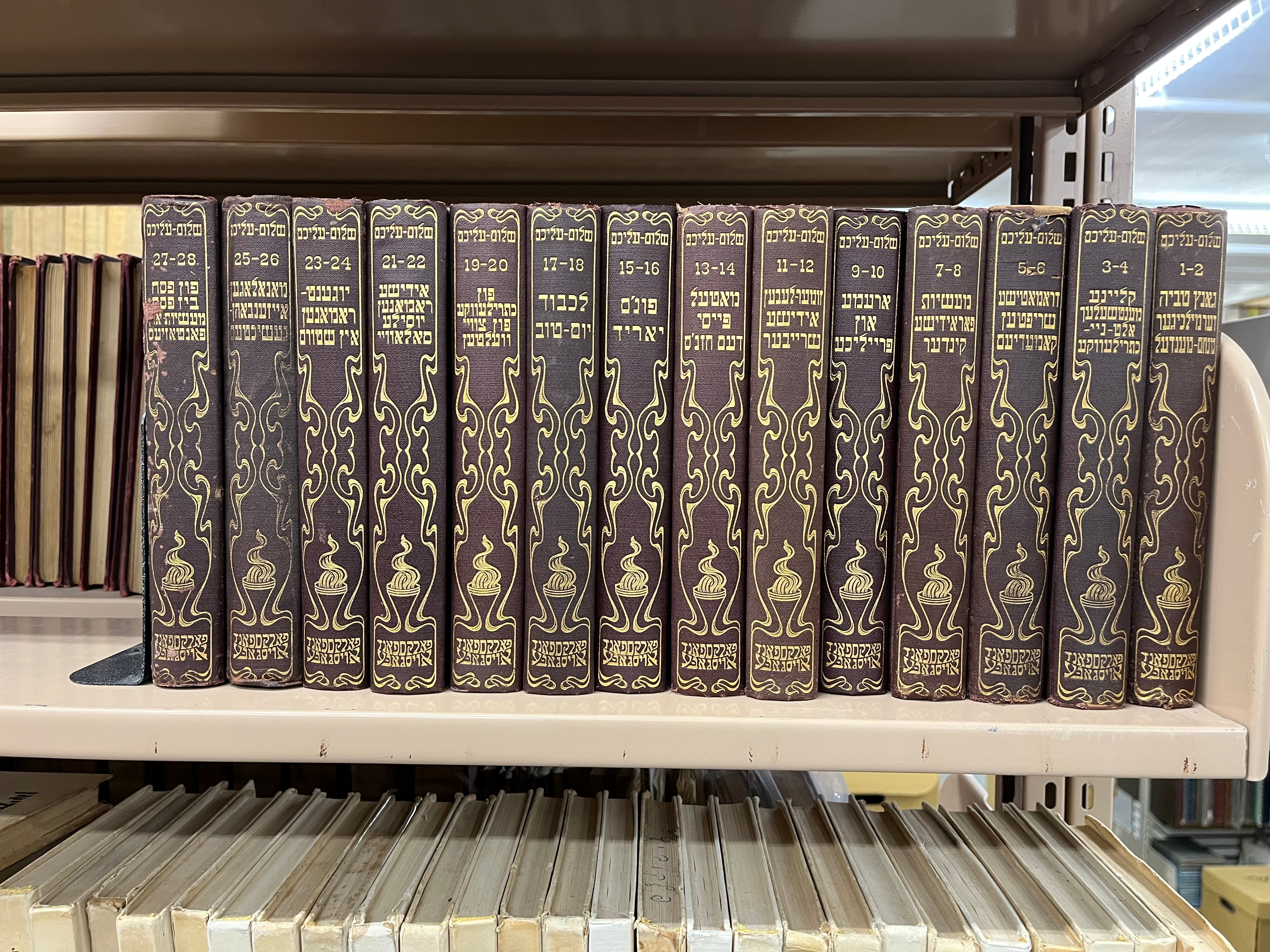 Sholem Aleichem Folksfond Collected Works 14 Volume Set (Yiddish) by Sholem Aleichem