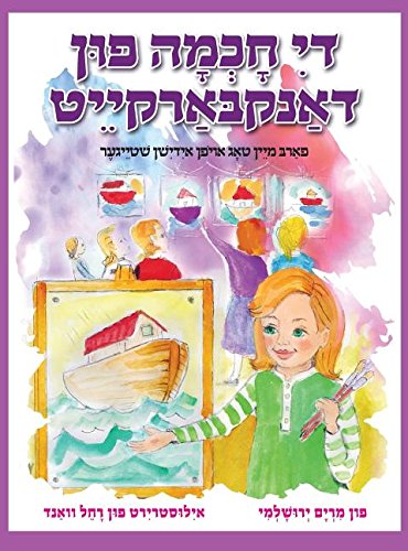 Color My Day the Jewish Way by Miriam Yerushalmi Yiddish Edition