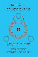 Fellowship of the Ring by J.R.R. Tolkien Yiddish Edition