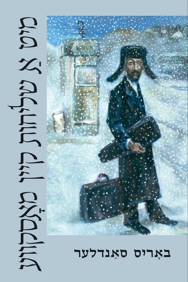 With a Mission to Moscow (Yiddish Edition)  by Boris Sandler