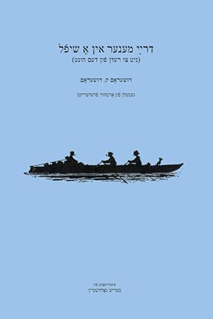 Three Men in a Boat (To Say Nothing of the Dog) Yiddish Edition by Jerome K Jerome