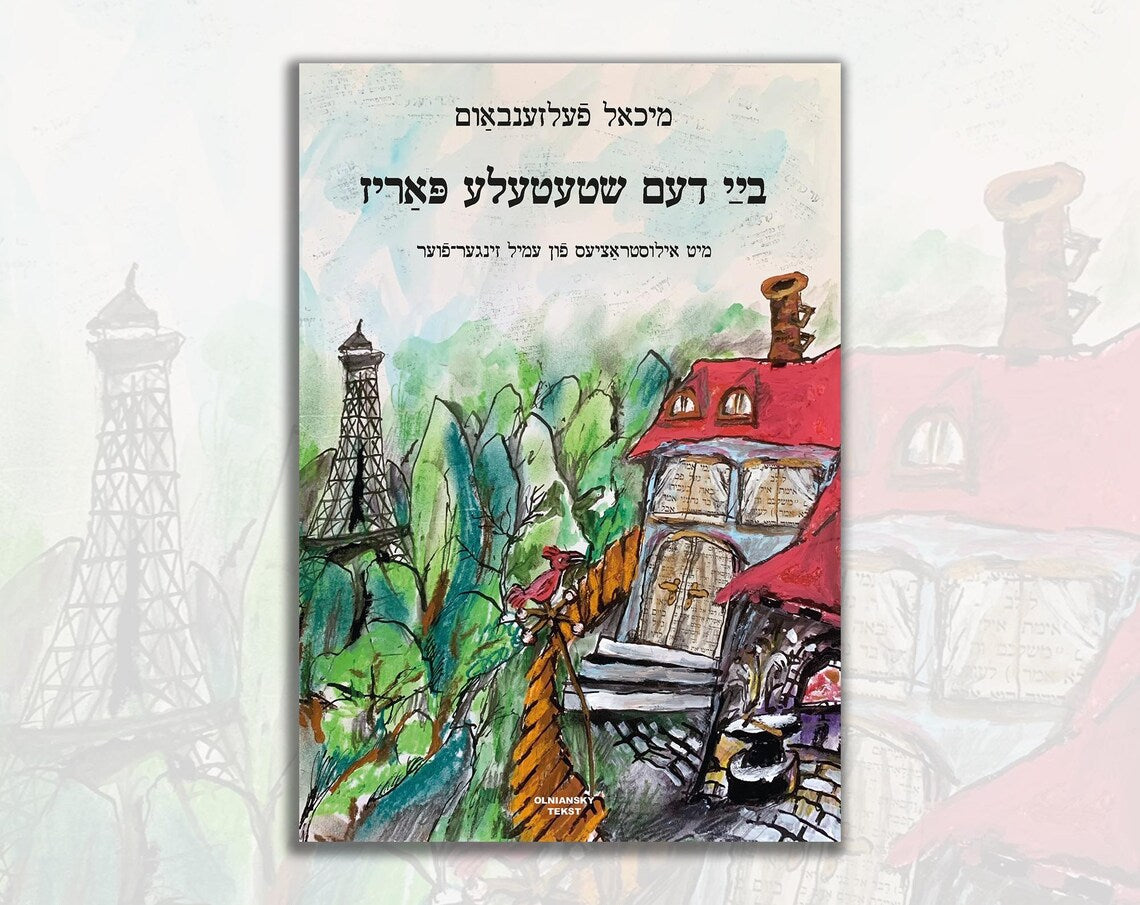 Bay dem shtetele Pariz by Michael Felsenbaum
