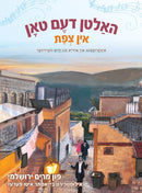 Carrying a Tune in Tzefat Yiddish Edition by Miriam Yerushalmi