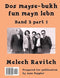 DOS Mayse-Bukh Fun Mayn Lebn: Band 2.1 (Yiddish), by Melech Ravitch