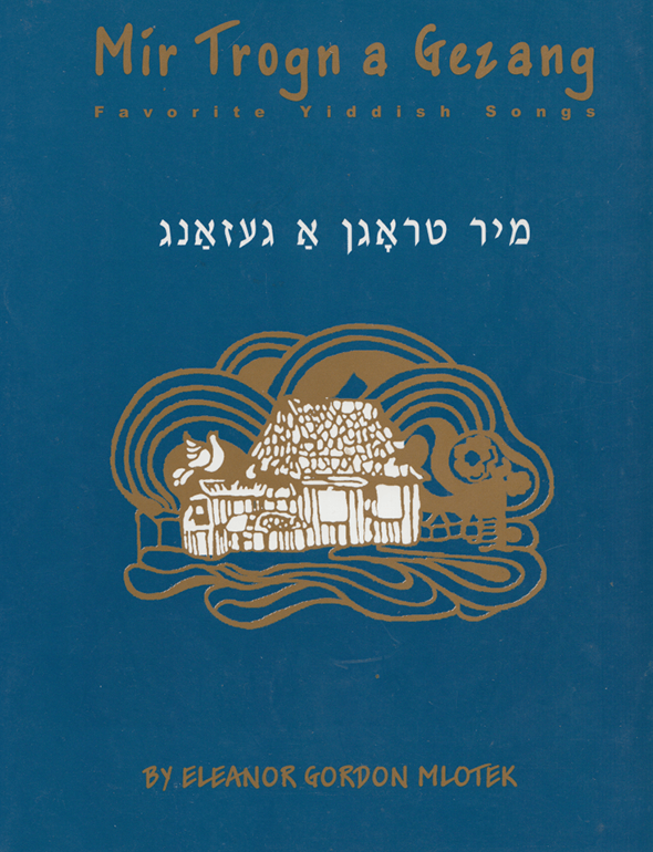 Mir Trogn A Gezang: Favorite Yiddish Songs English and Yiddish Edition by Eleanor Gordon Mlotek