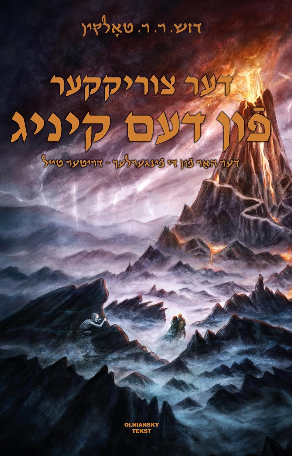 Der tsurikker fun dem kinig  The Return of the King Yiddish edition by J.R.R. Tolkien