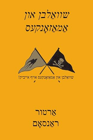 Swallows and Amazons (Yiddish Edition) by Arthur Ransome