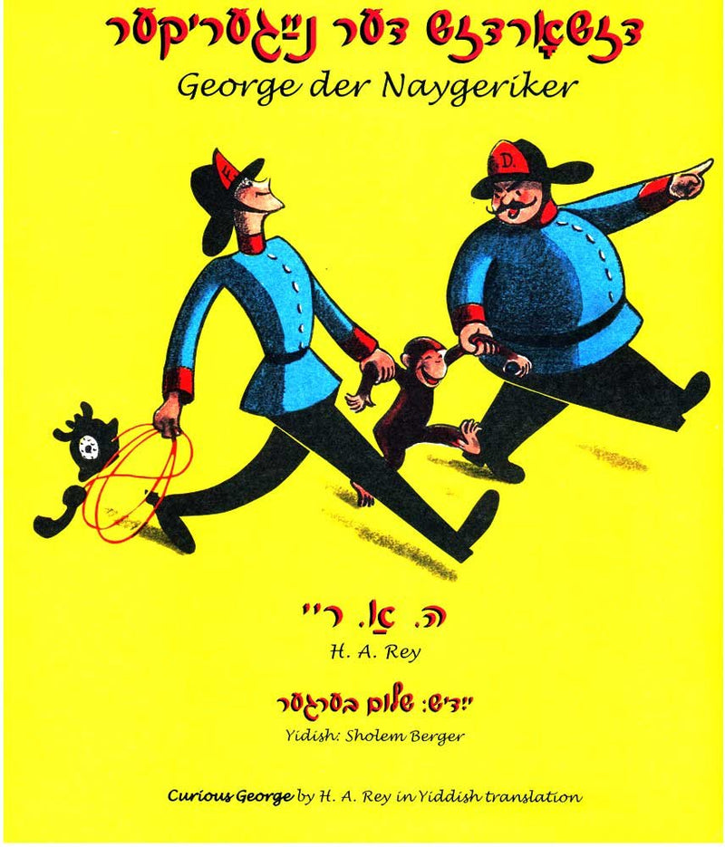 Curious George in Yiddish by H. A. Rey and Margret Rey