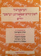 Dictionary of Words of Hebrew and Aramaic Origin in Yiddish by Yitskhok Niborski