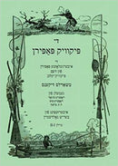Di Pikvik Papirn - Pickwick Papers by Charles Dickens in Yiddish