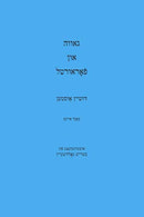 Pride and Prejudice Vol. I in Yiddish by Jane Austen