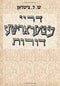 Dray literarishe doyres Yiddish Edition by Shmuel Leyb Tsitron