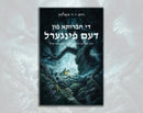 Di khavruse fun dem fingerl (The Fellowship of the Ring) in Yiddish by J.R.R. Tolkien