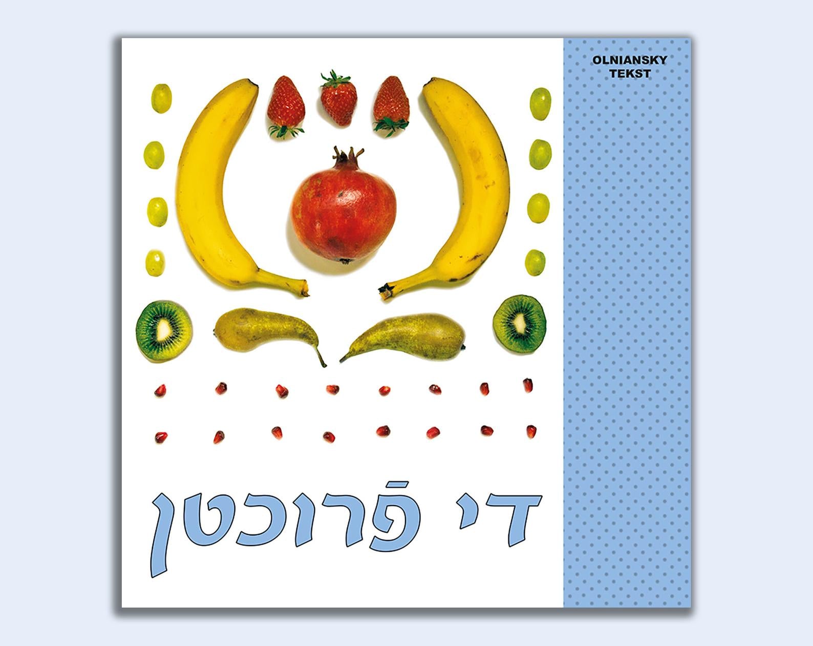 Di frukhtn - Yiddish Picture Book!