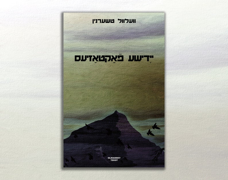 Yidishe Faktazyes, Sci-fi in Yiddish by Velvl Chernin