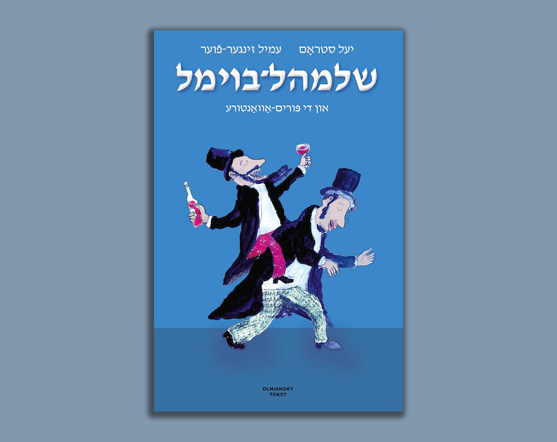 Shloyml-Boyml un di Purim-avanture! bilingual edition by Yale Strom