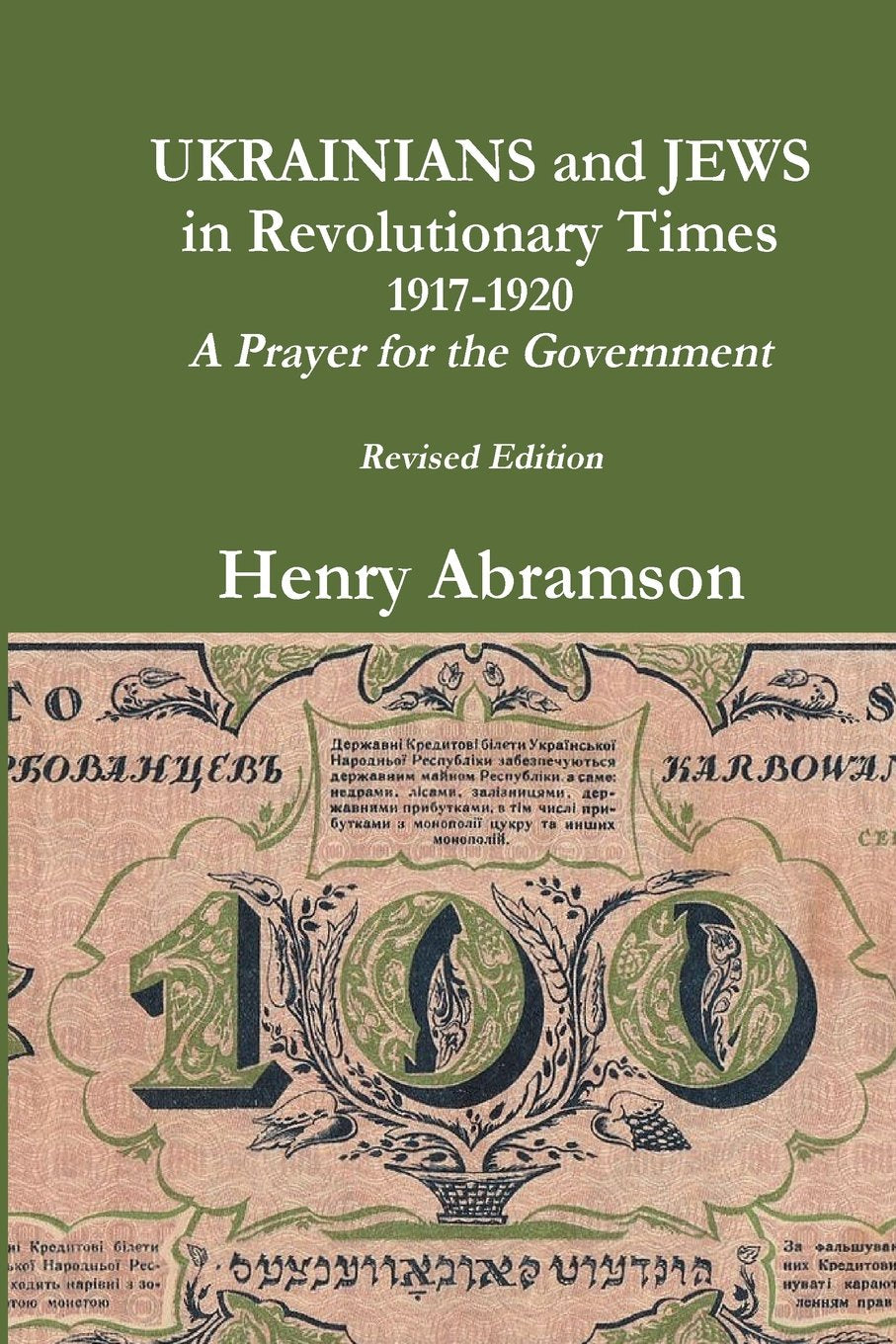 Ukrainians and Jews in Revolutionary Times, 1917-1920: A Prayer for the Government by Henry Abramson